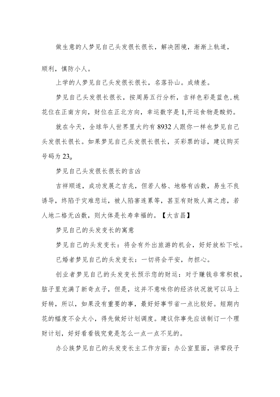 梦见自己头发很长很长是什么意思-梦见长头发是什么意思.docx_第2页