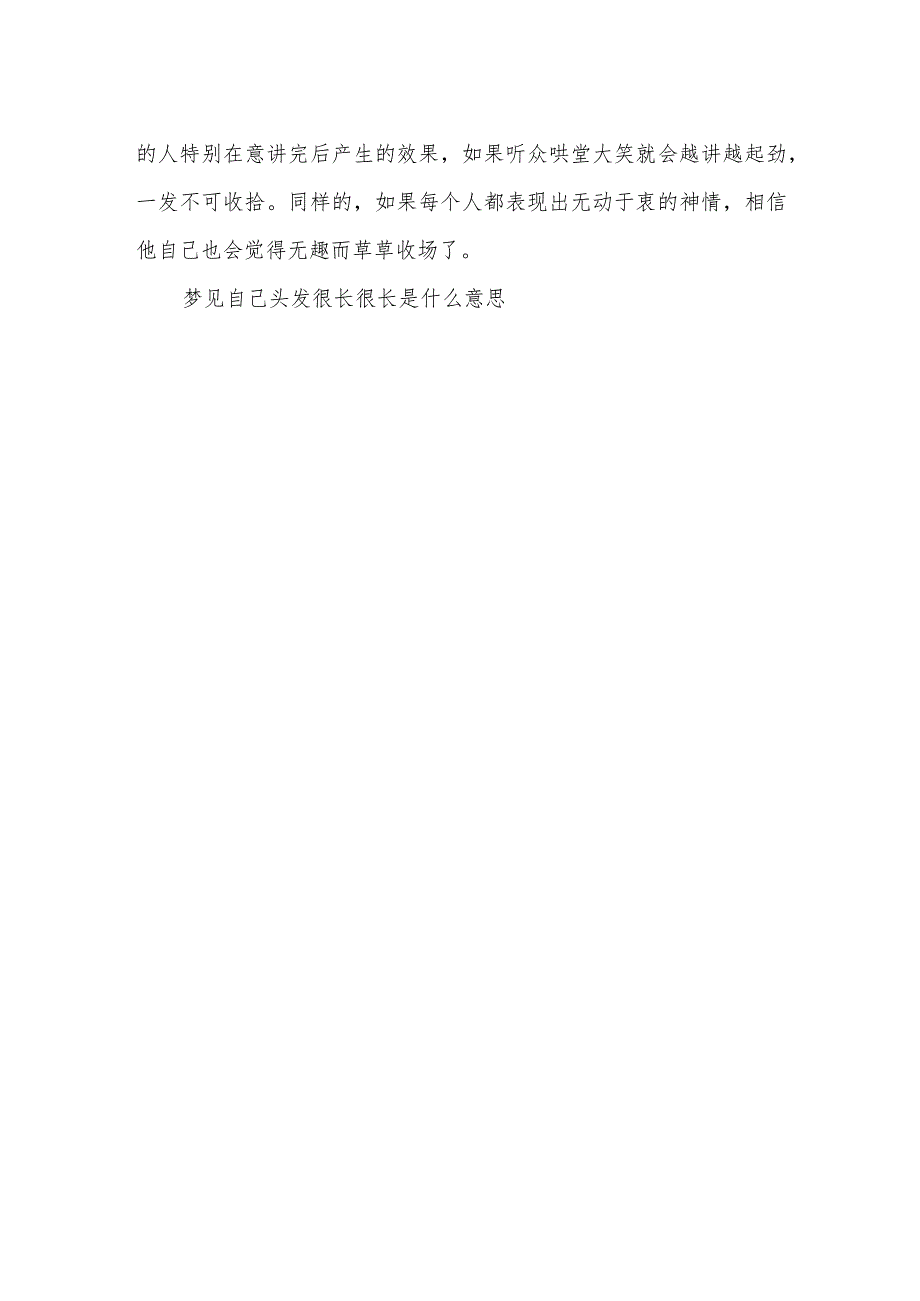 梦见自己头发很长很长是什么意思-梦见长头发是什么意思.docx_第3页