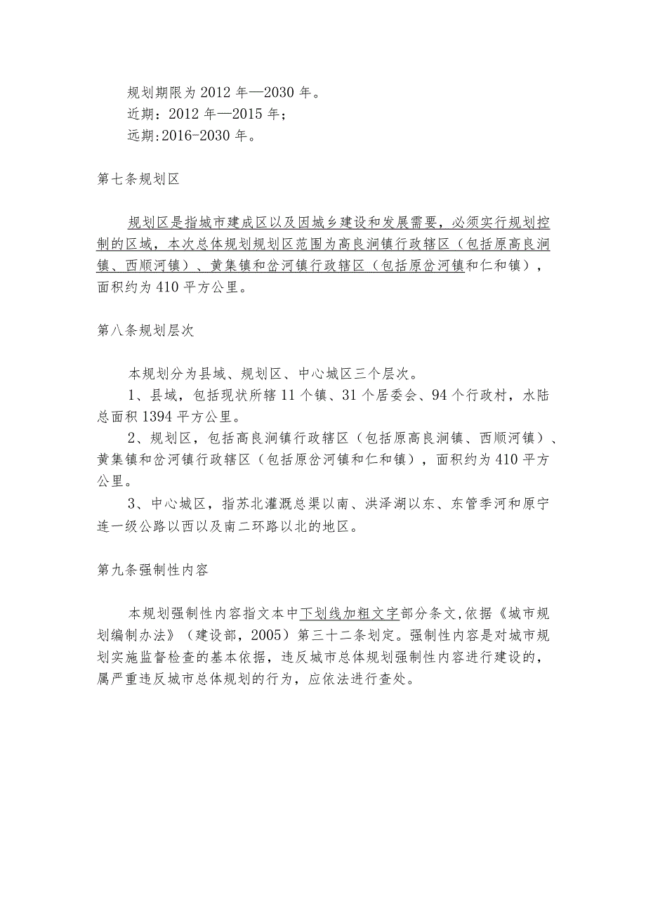 洪泽县城城市总体规划.docx_第3页