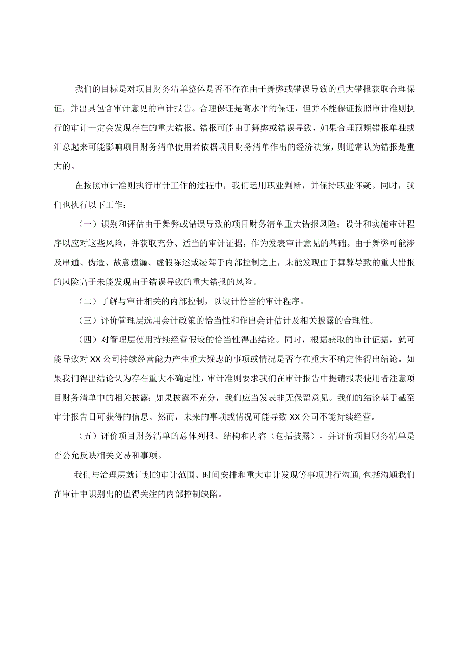 政府补助类专项审计报告.docx_第3页