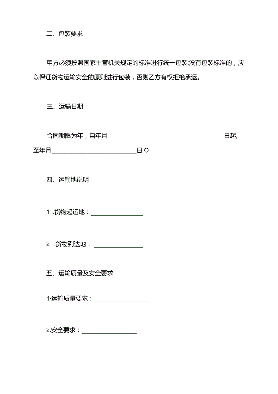 物流合同范本经典版.docx_第3页