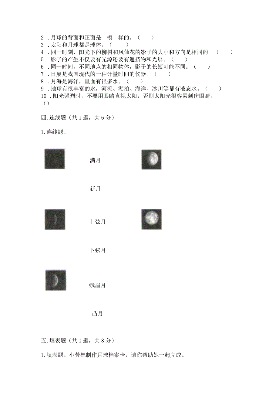 教科版科学三年级下册第三单元《太阳、地球和月球》测试卷最新.docx_第3页