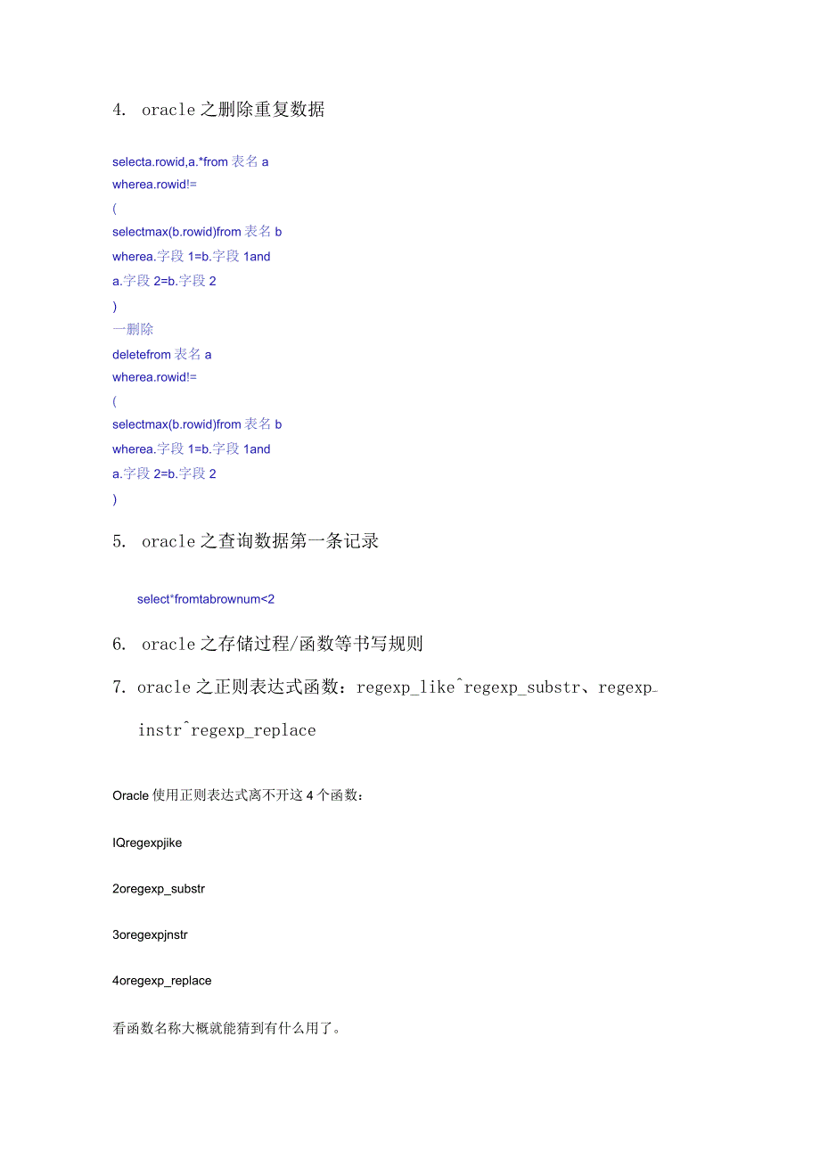 数据库oracle学习之路.docx_第2页