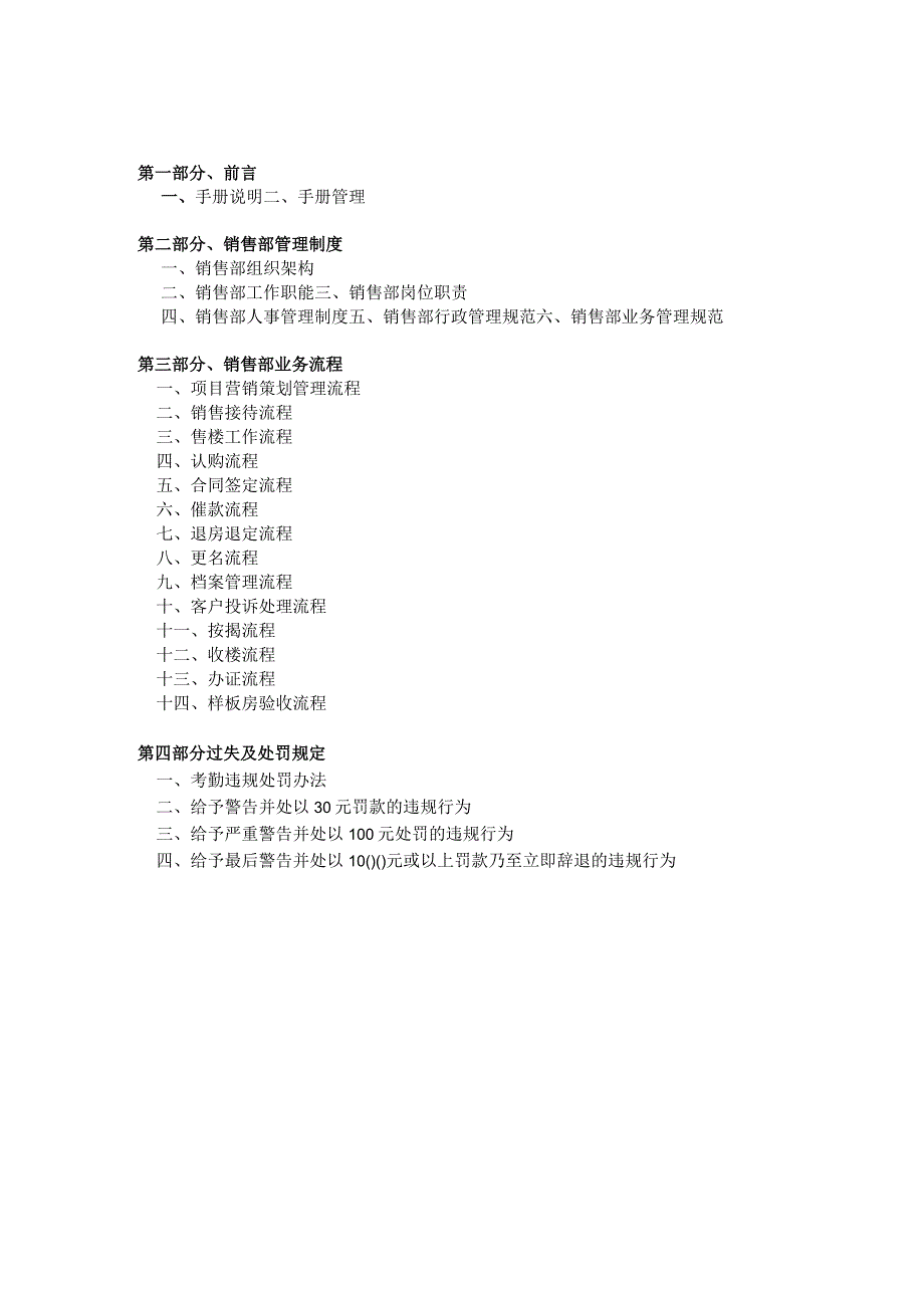 某公司销售管理及工作管理知识分析手册.docx_第2页