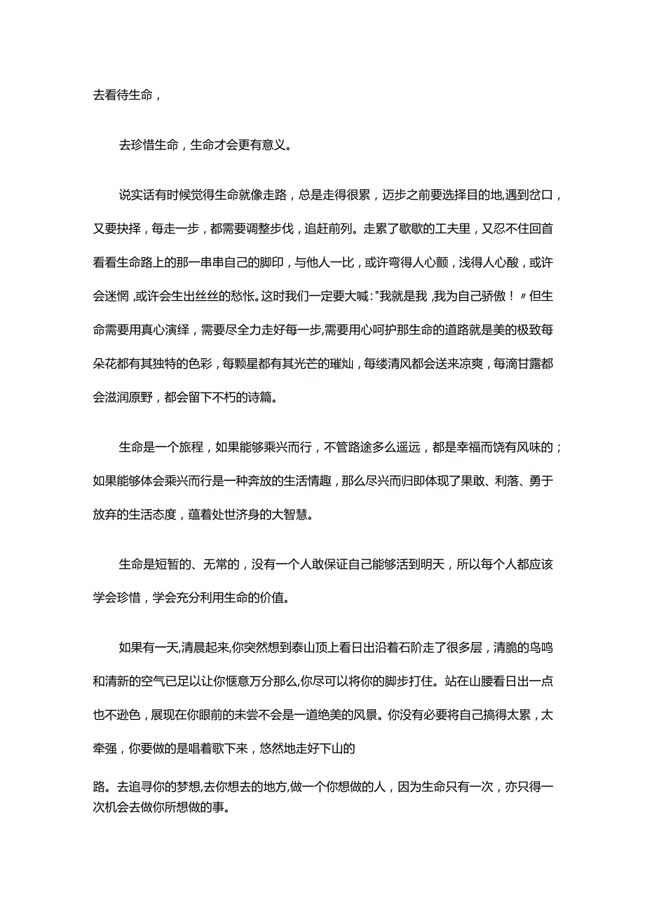 生命的意义演讲稿1500字（精选6篇）.docx_第2页