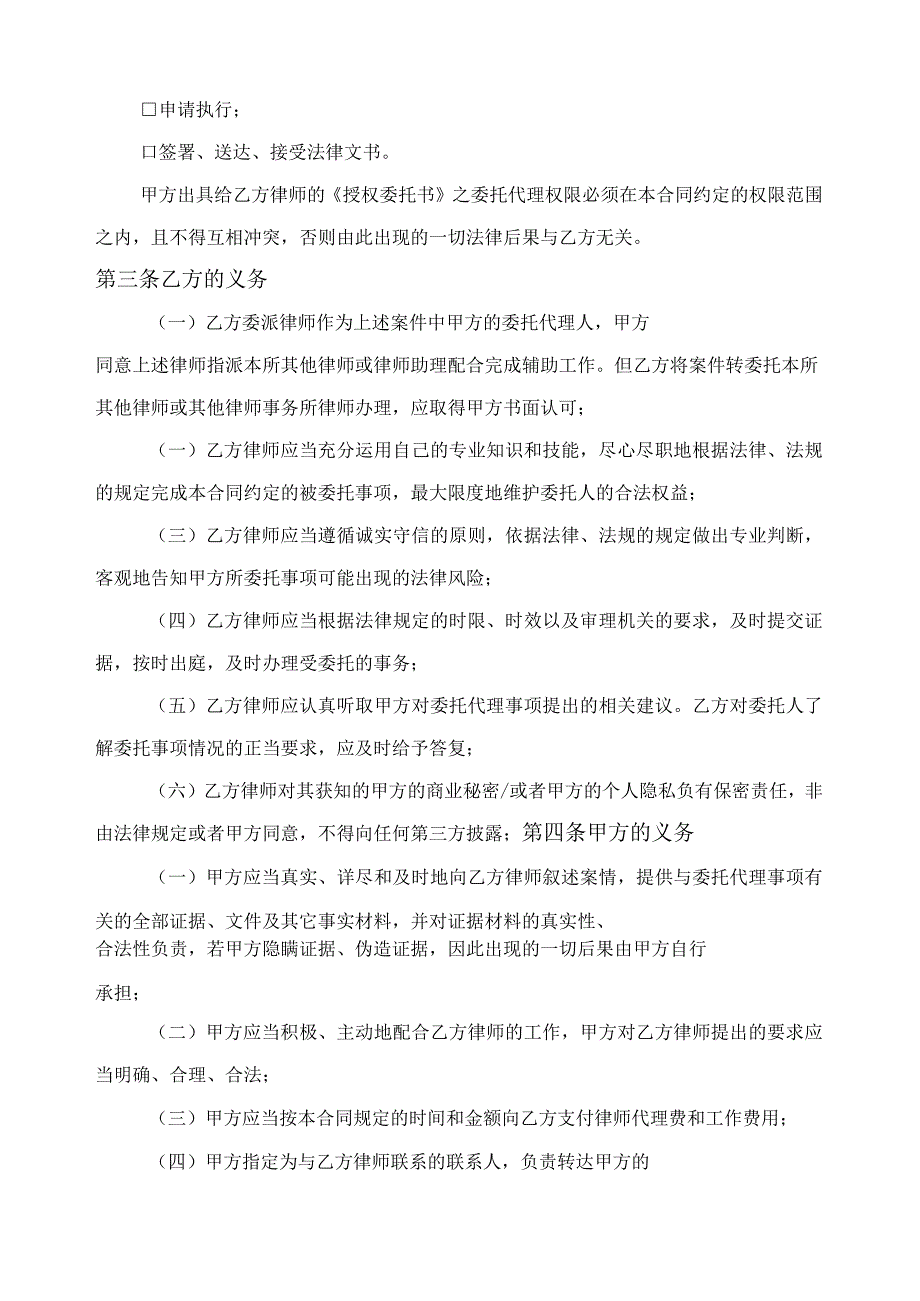 民事委托代理合同—律师使用版.docx_第2页