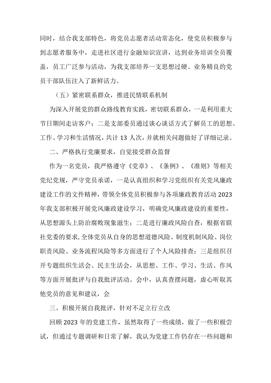 某银行党支部书记2023年工作总结.docx_第3页