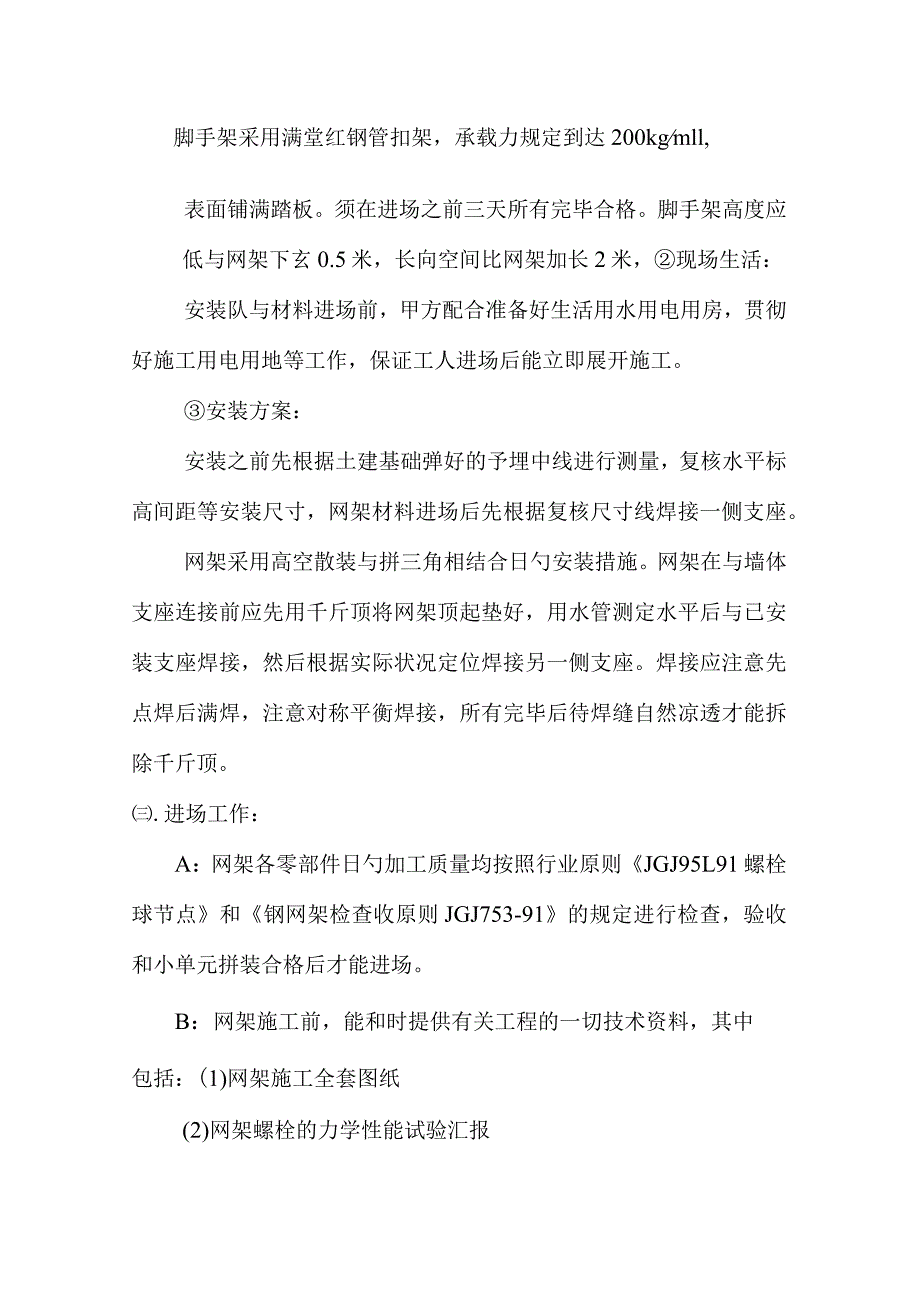 球形网架施工策划设计.docx_第3页