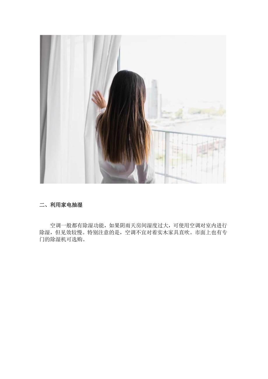 春季家居防潮小课堂这些妙招不可不知！.docx_第2页