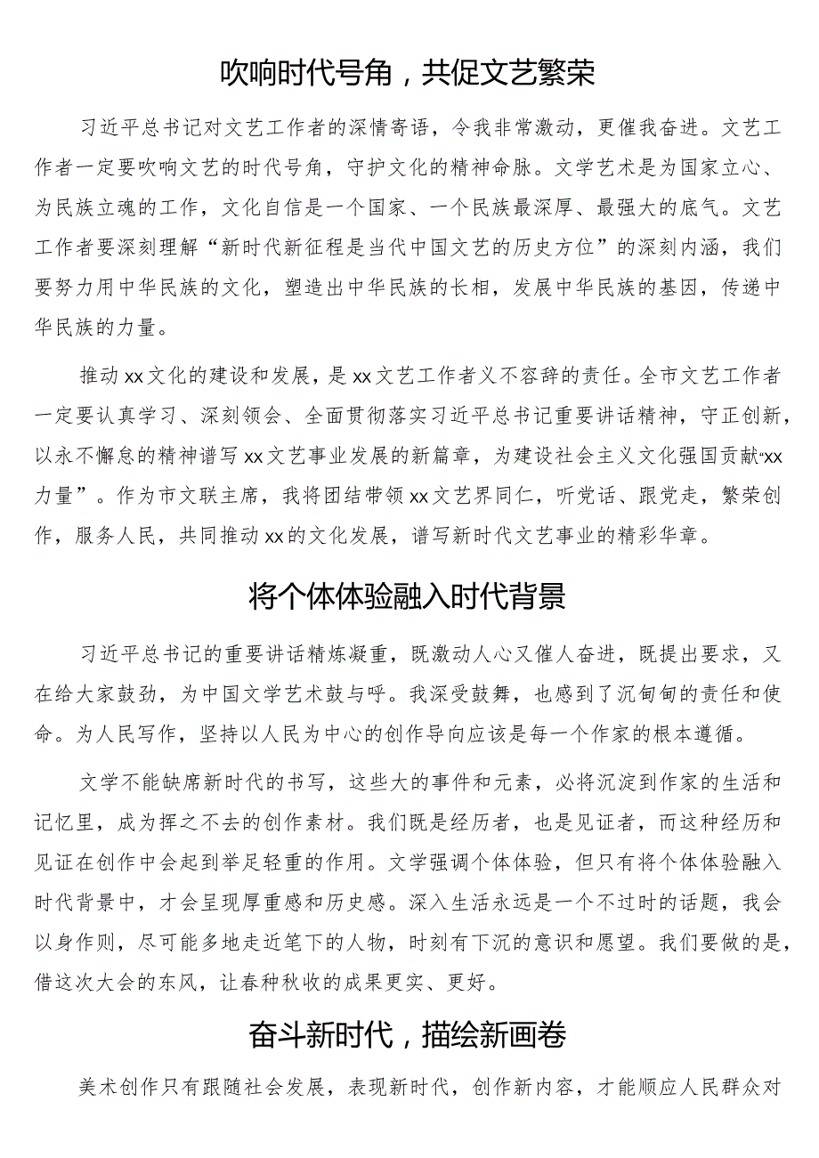 文艺工作者在全市文艺工作座谈会上发言12篇.docx_第2页