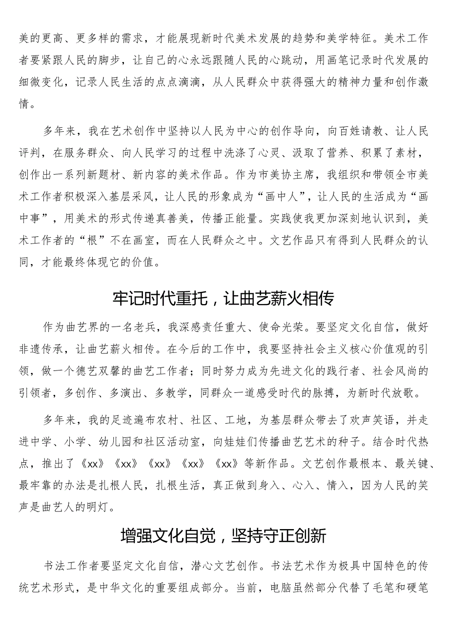 文艺工作者在全市文艺工作座谈会上发言12篇.docx_第3页