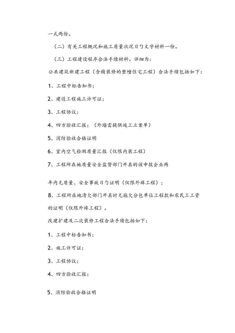 济南建筑装饰工程荣获泉城杯奖.docx_第3页