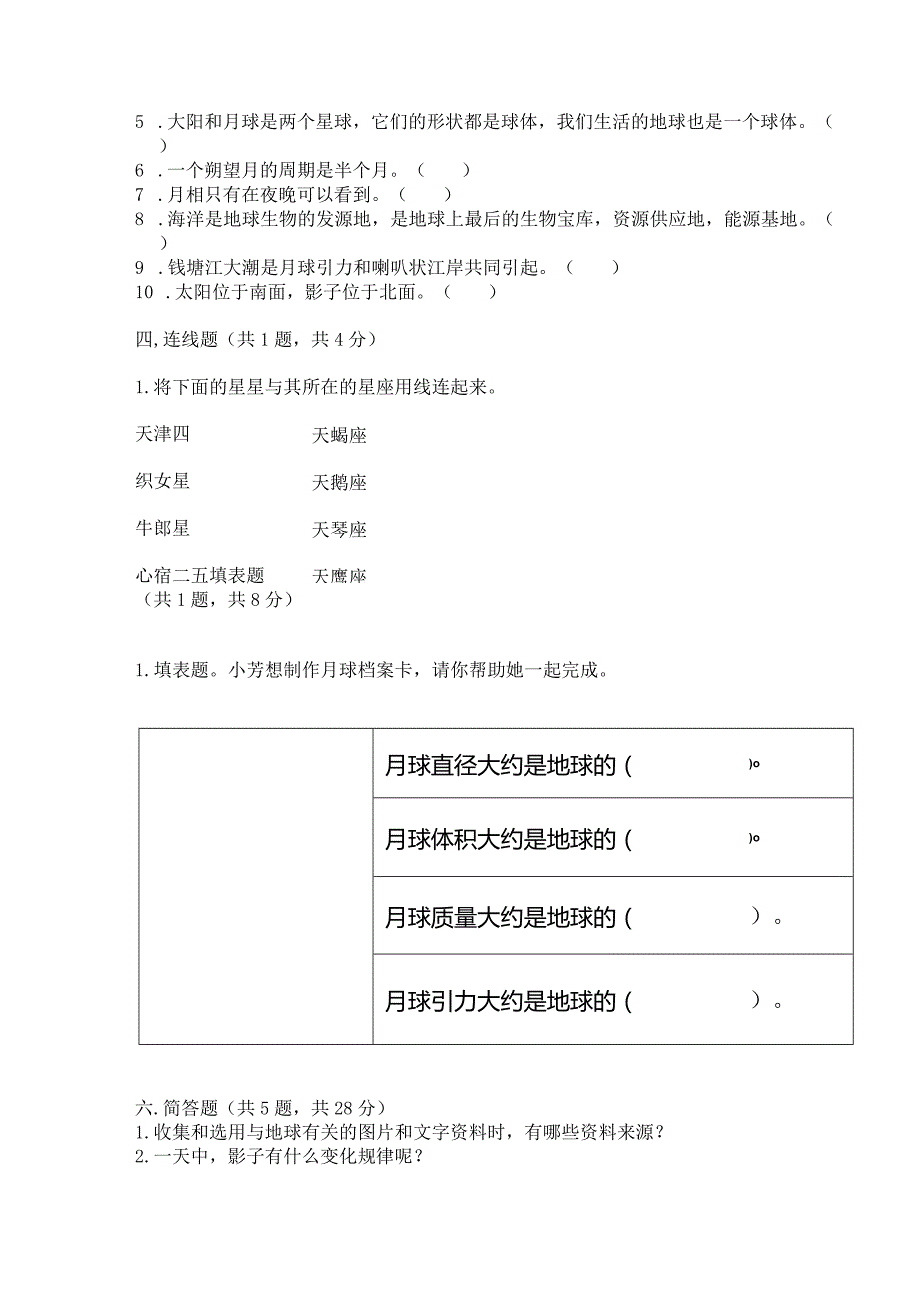 教科版三年级下册科学第3单元《太阳、地球和月球》测试卷精品（历年真题）.docx_第3页