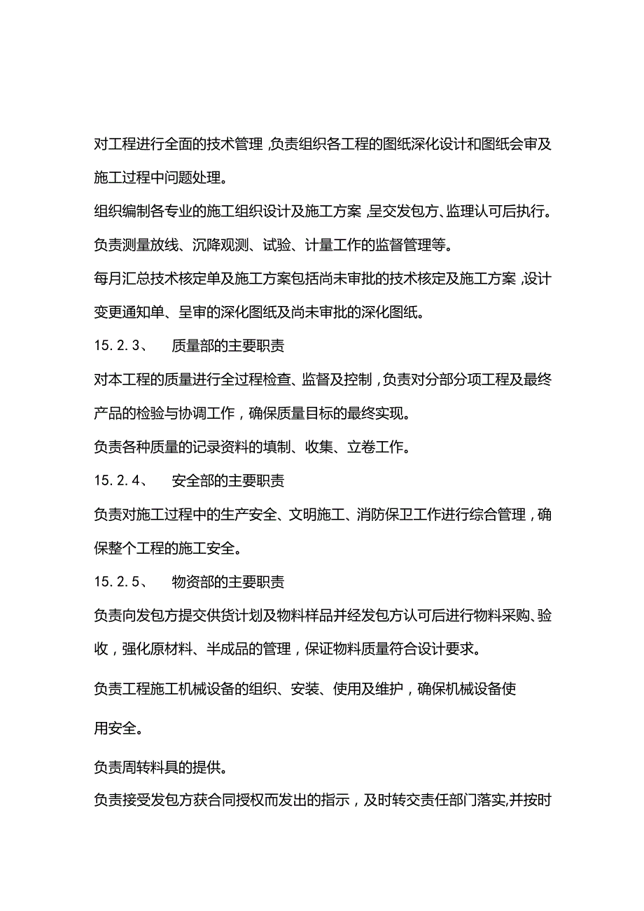 污水泵站施工组织设计分项—第十五章、工程管理和协调配合措施.docx_第2页