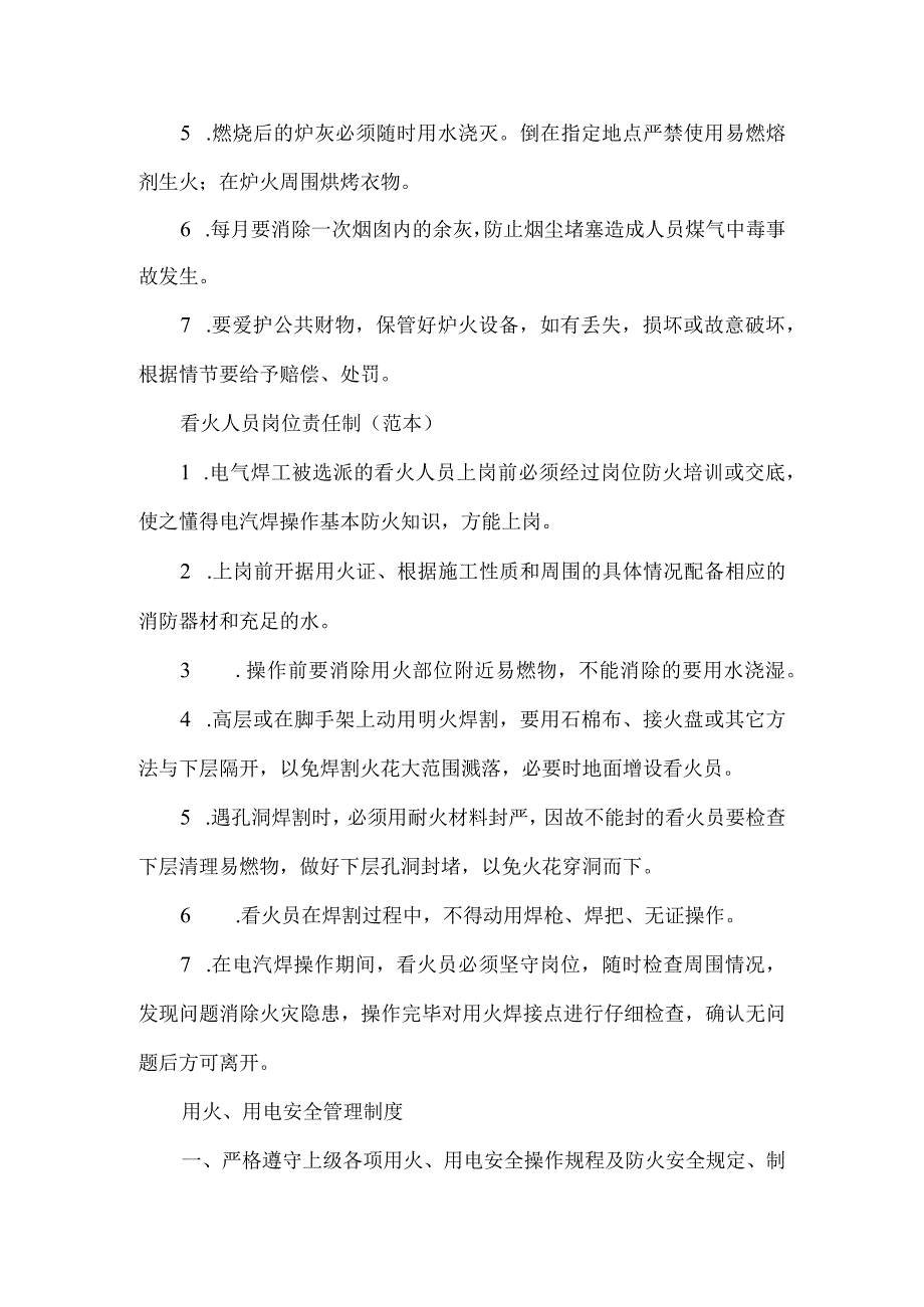 消防保卫职责制度与答题教育（六）.docx_第2页