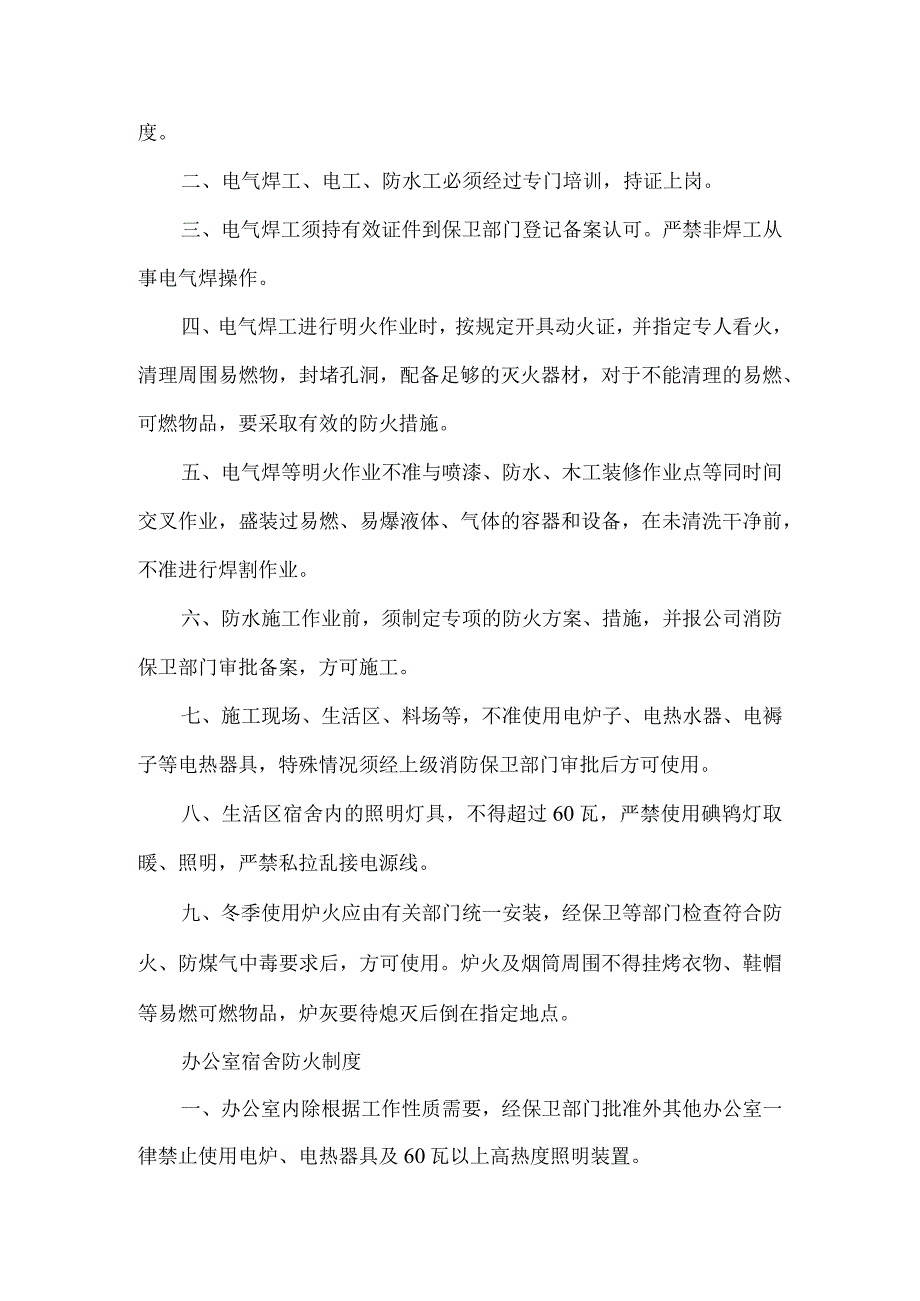 消防保卫职责制度与答题教育（六）.docx_第3页