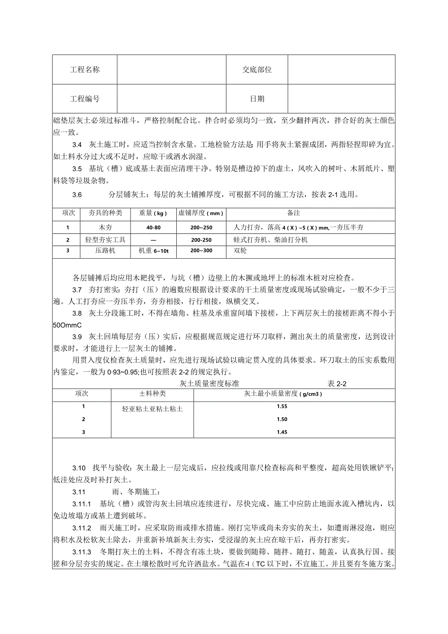 灰土地基技术交底.docx_第2页