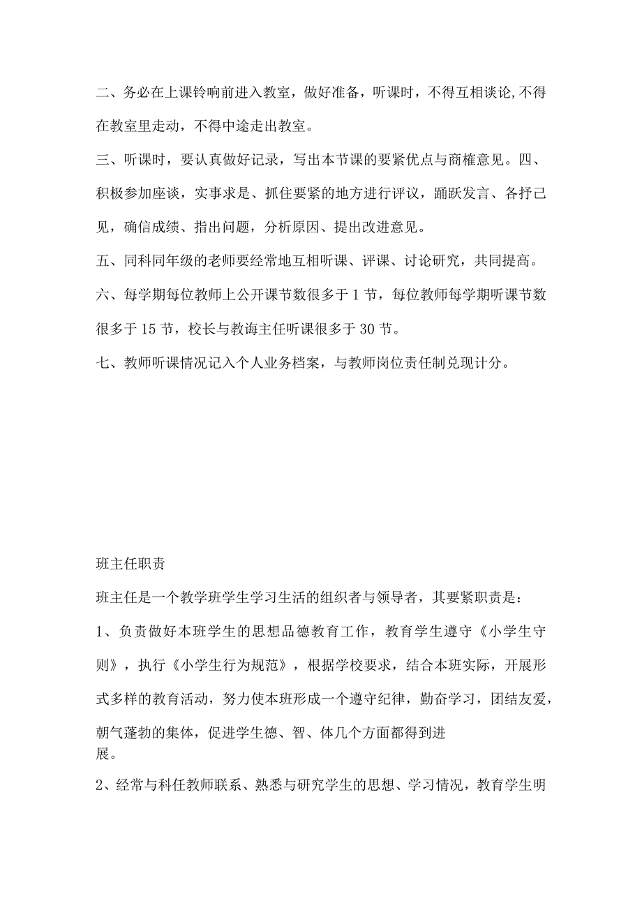 校务会议制度校务会议制度.docx_第3页