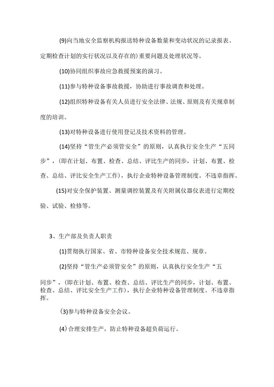 特殊设备管理规定.docx_第3页