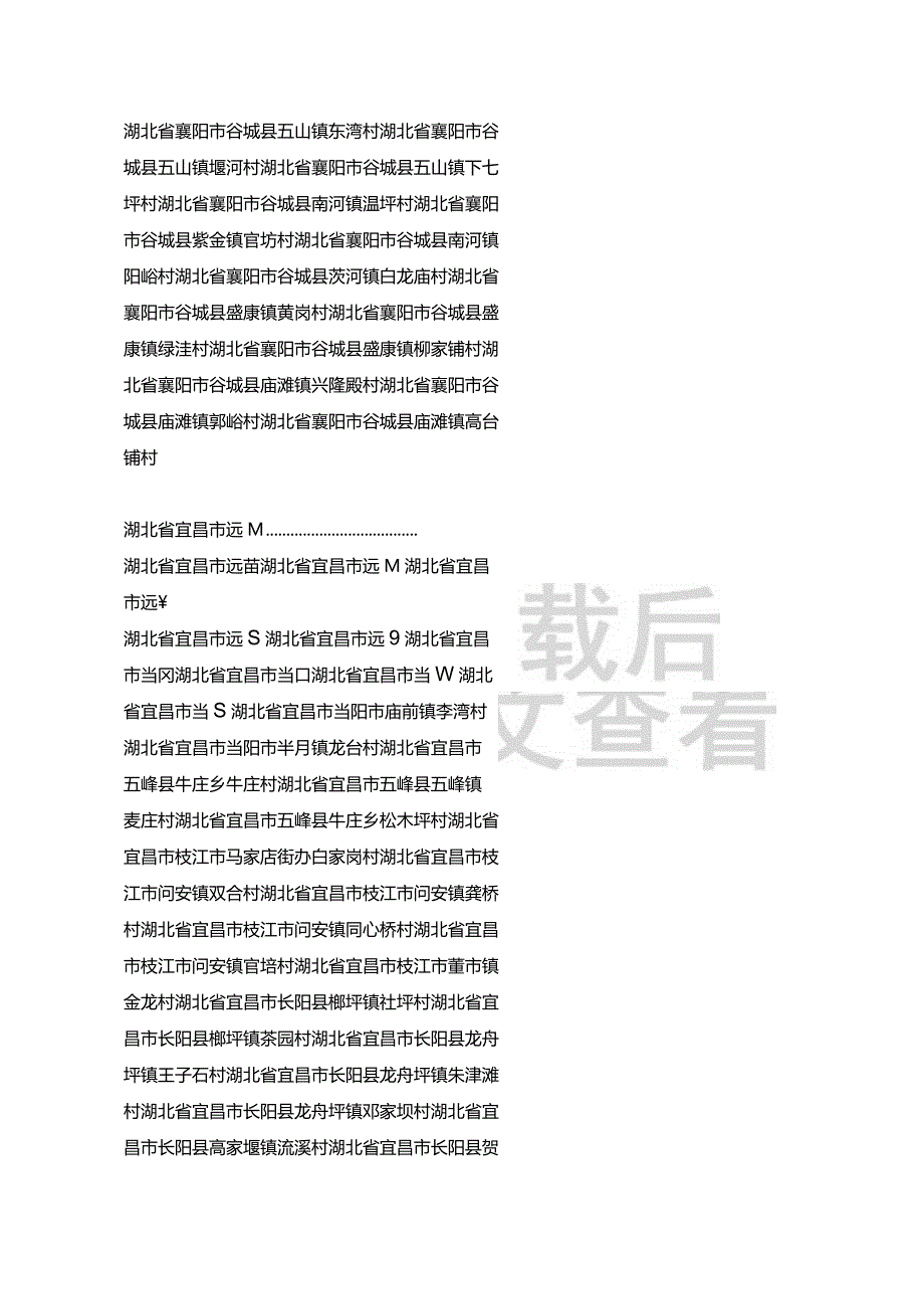 湖北省任氏宗亲分布村落-.docx_第2页