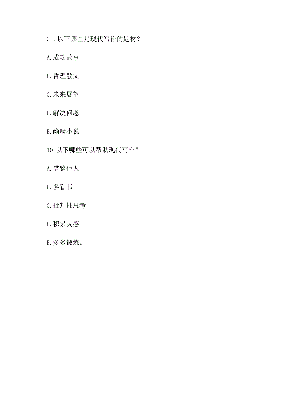 现代写作教程大一上学期考试试题.docx_第3页