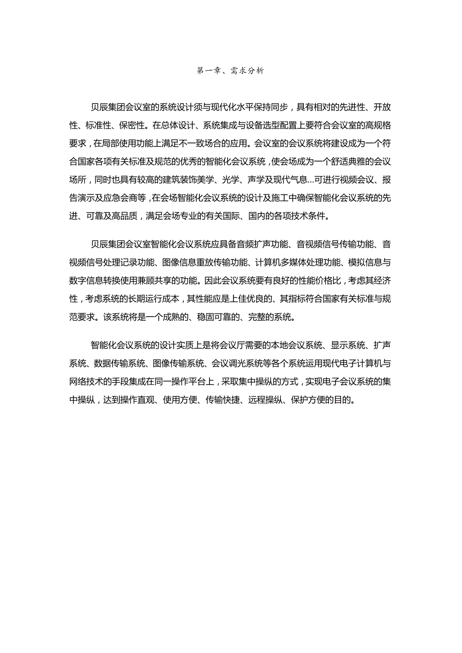 某会议室系统集成方案.docx_第2页