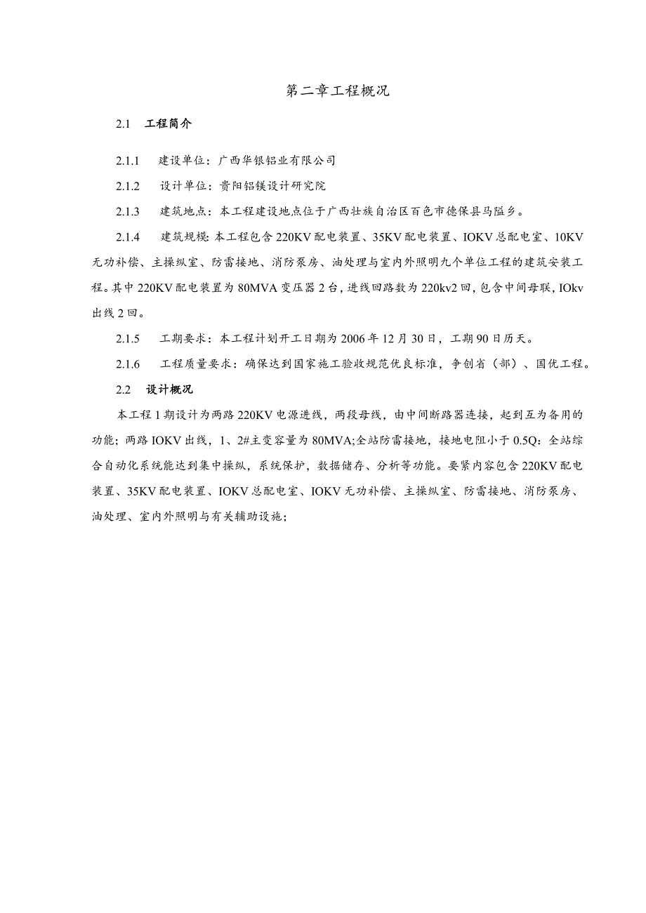 某变电站工程施工总体方案.docx_第3页