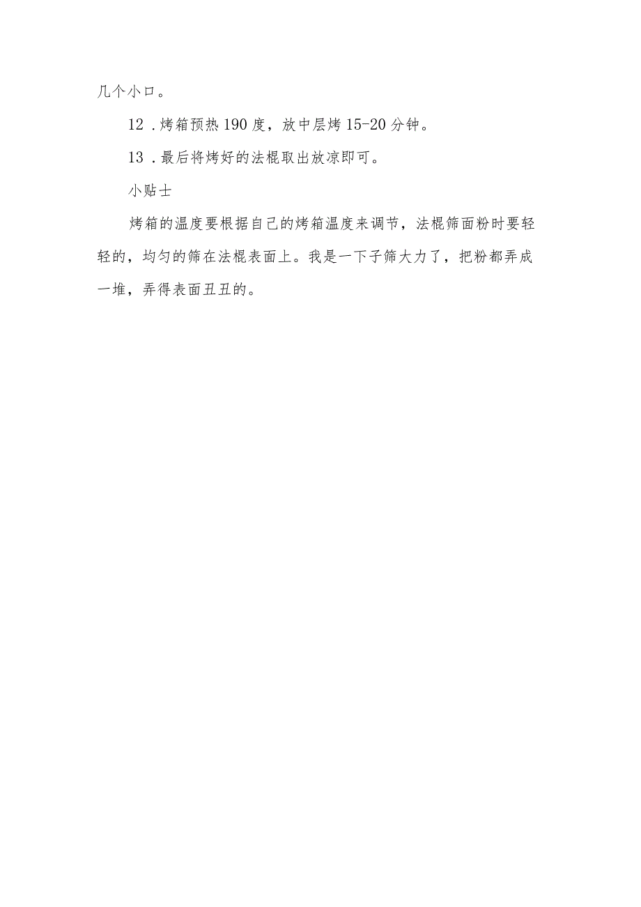 汉堡胚-[美味汉堡胚的制作方法].docx_第3页