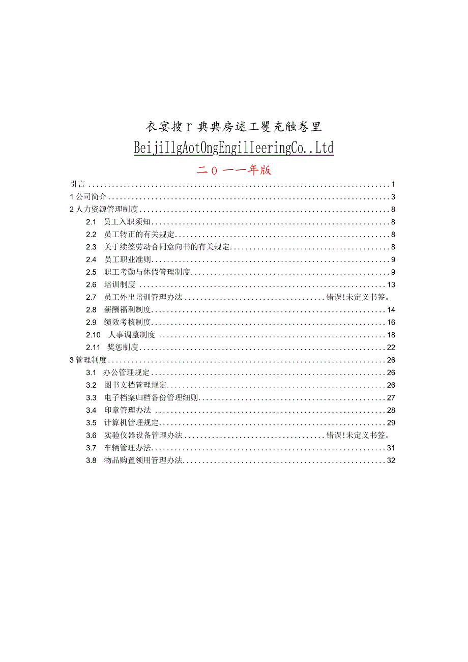 某工程员工手册.docx_第2页