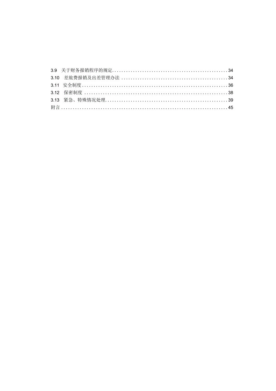 某工程员工手册.docx_第3页