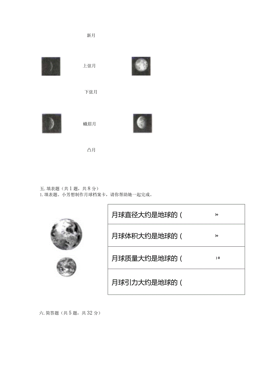 教科版三年级下册科学第3单元《太阳、地球和月球》测试卷（典优）word版.docx_第3页