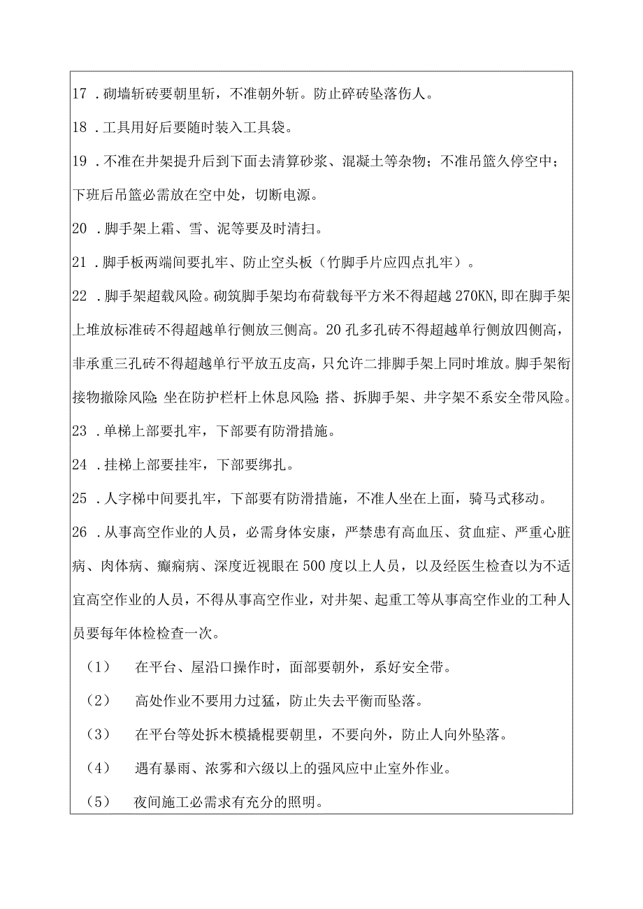 班前进场安全教育记录.docx_第3页