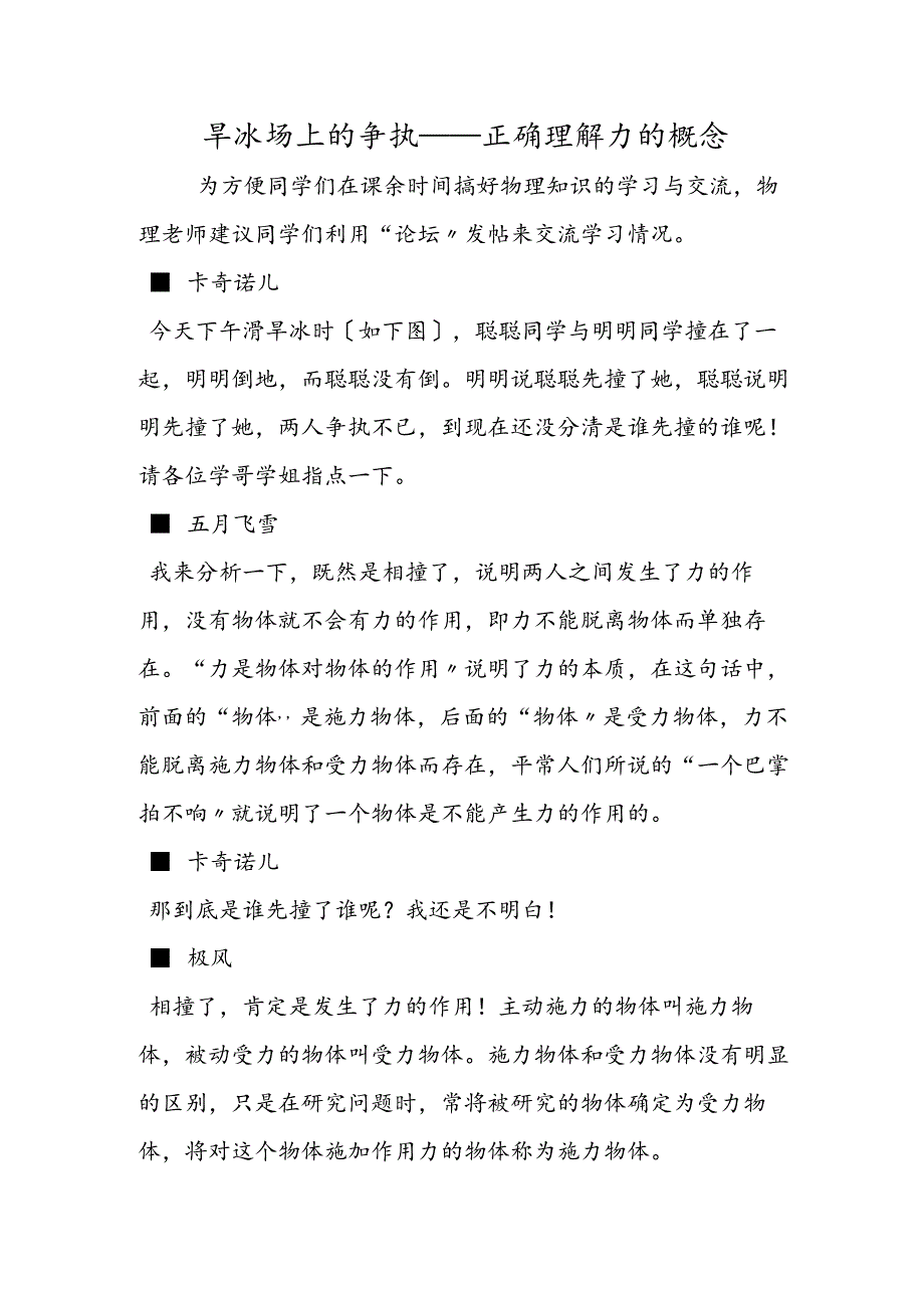 旱冰场上的争执正确理解力的概念.docx_第1页