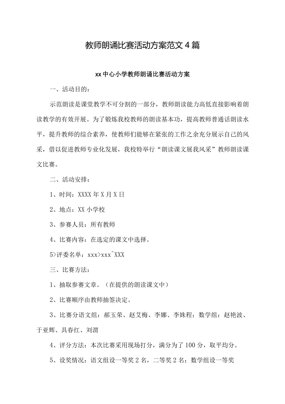 教师朗诵比赛活动方案范文4篇.docx_第1页