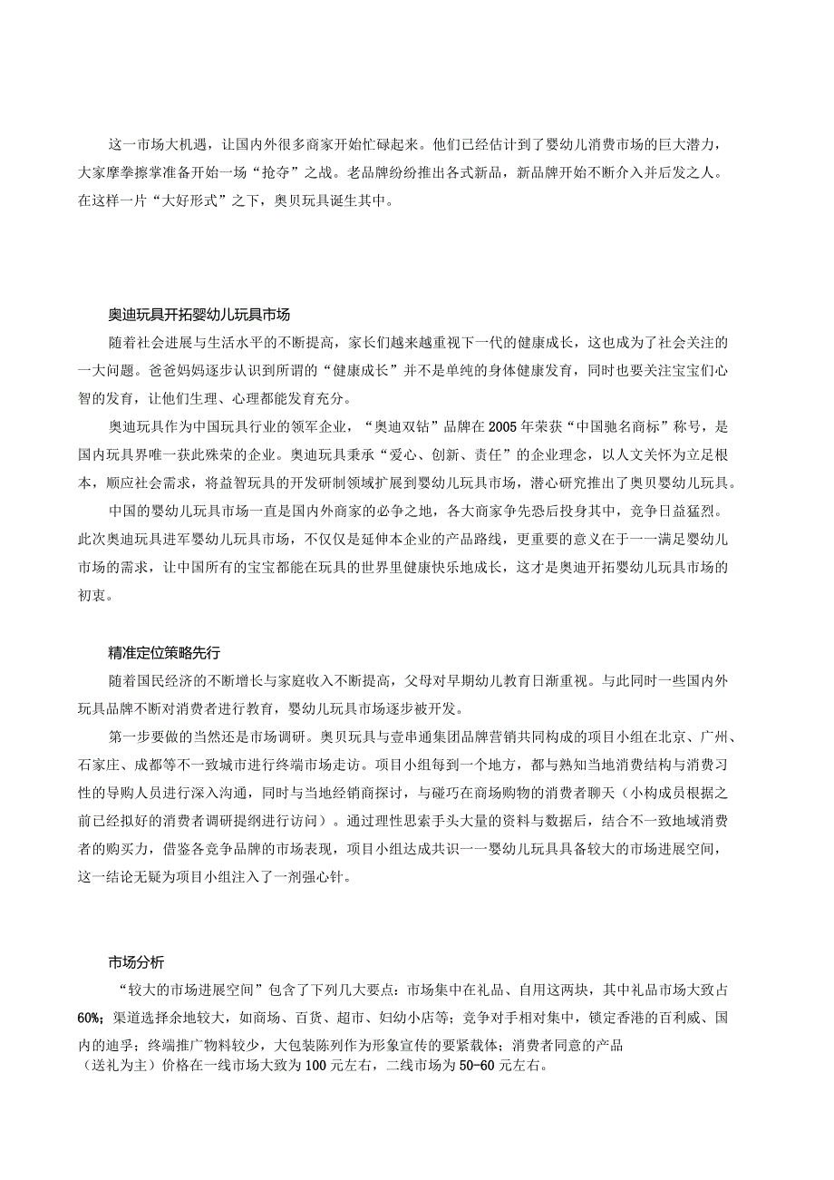 某玩具从单点营销到多点整合立体作战.docx_第2页