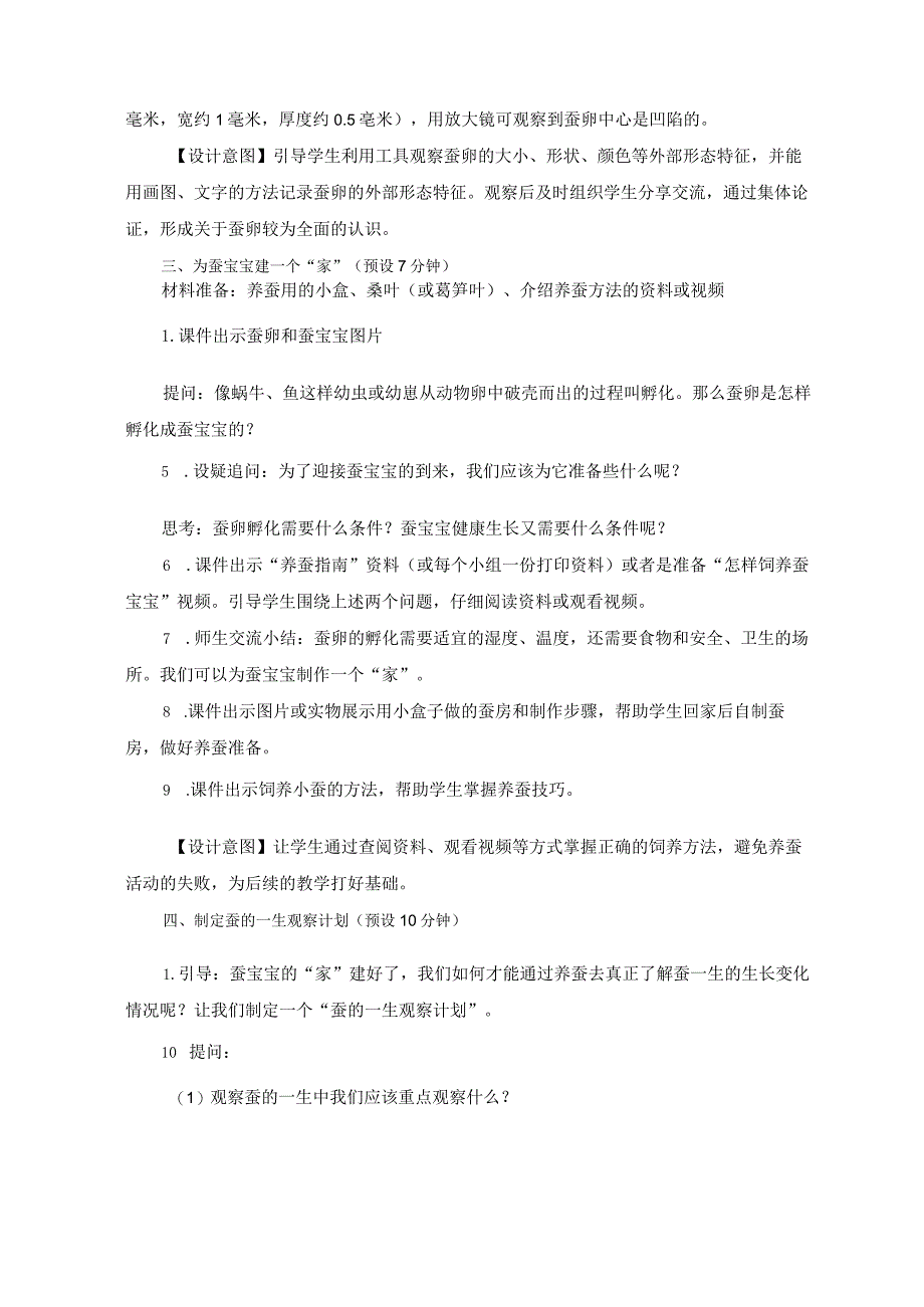 教科版三年级下册科学2-1《迎接蚕宝宝的到来》.docx_第3页