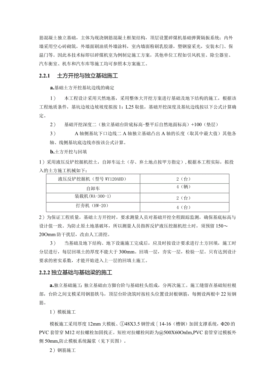 热网扩建土建施工方案.docx_第3页