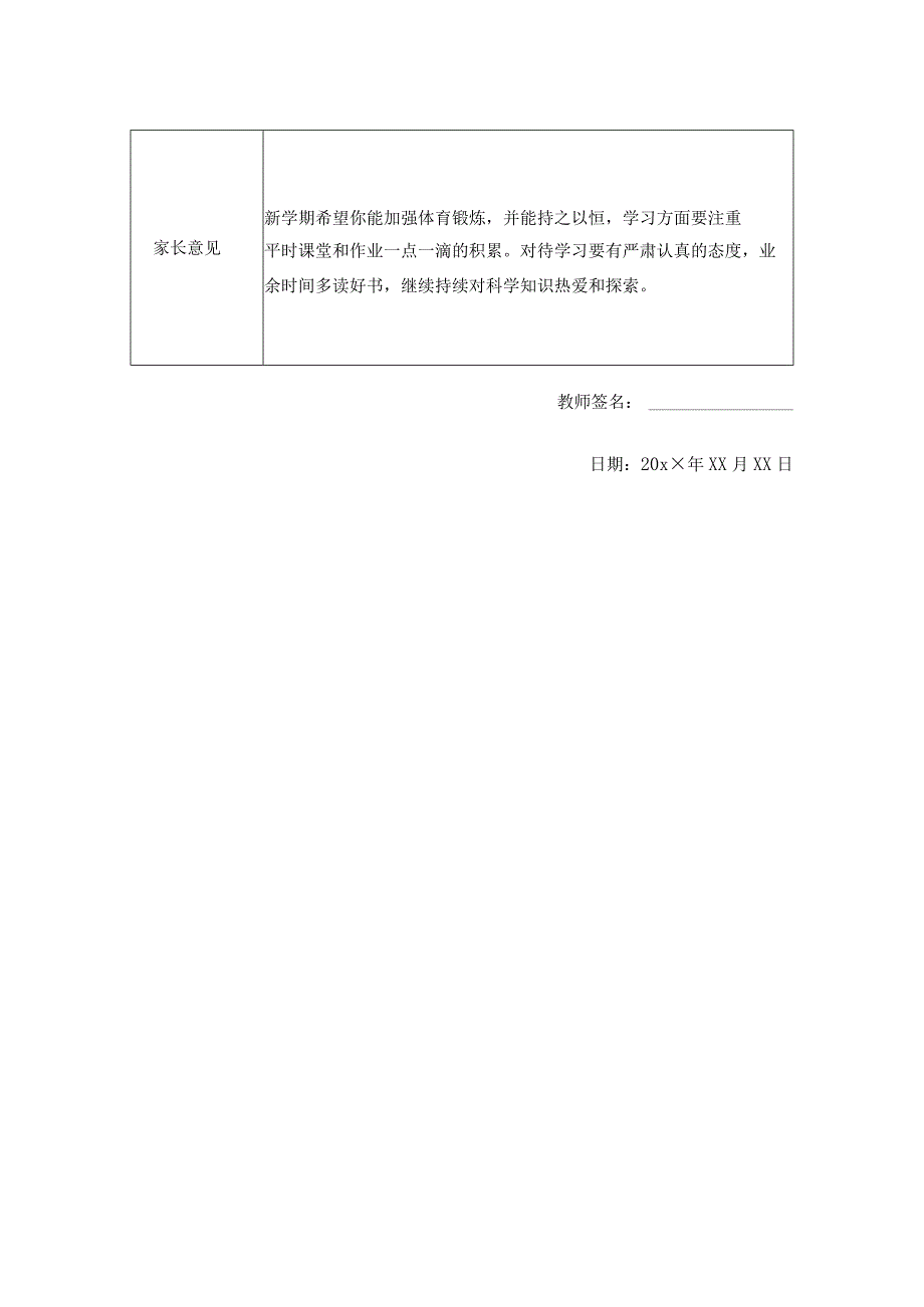 教师家访情况记录表(9).docx_第2页