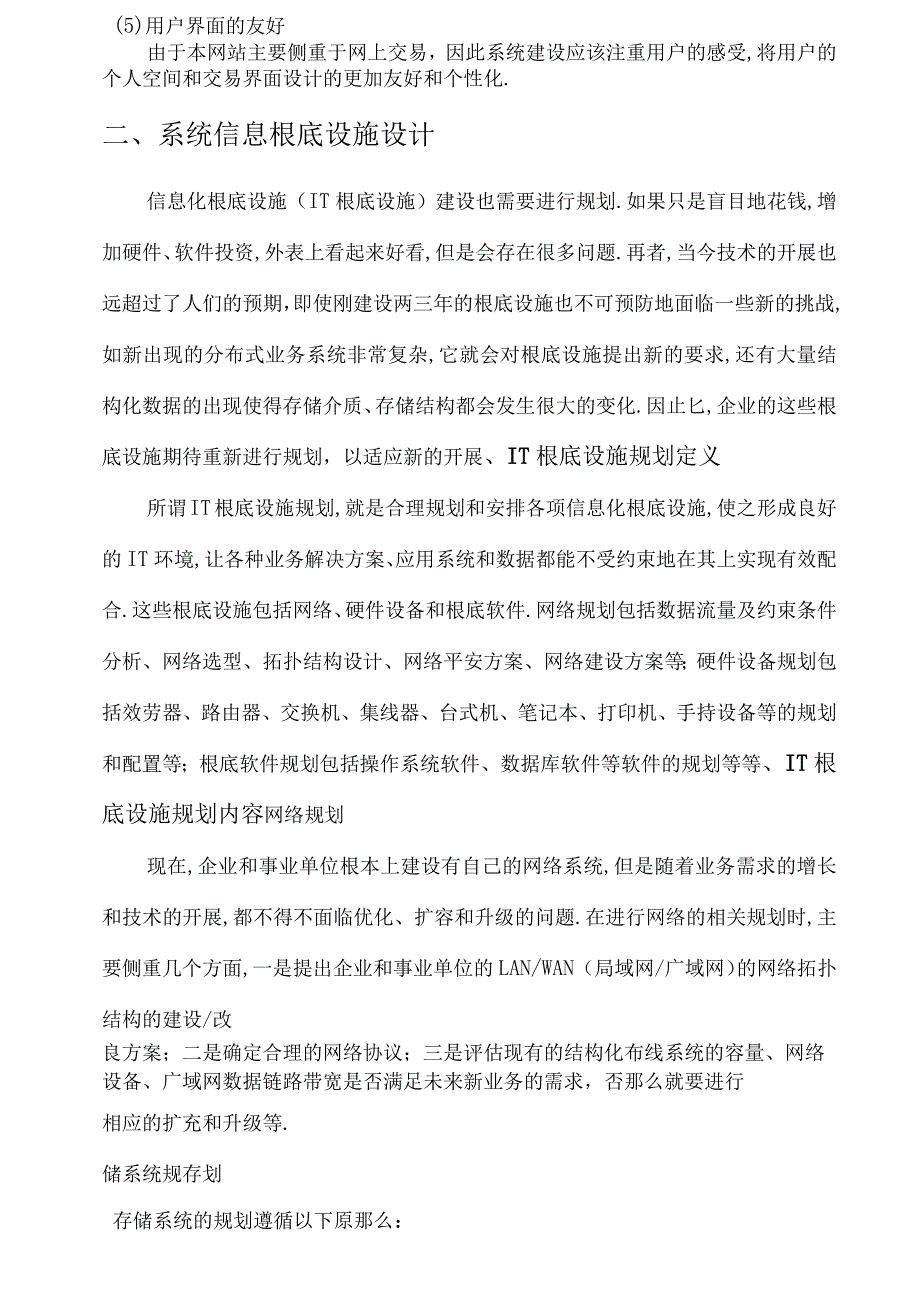 电商系统设计报告.docx_第3页