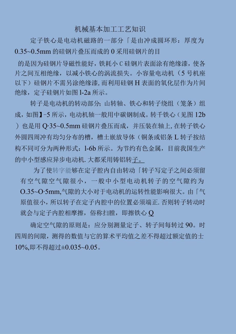 机械基本加工工艺知识.docx_第1页