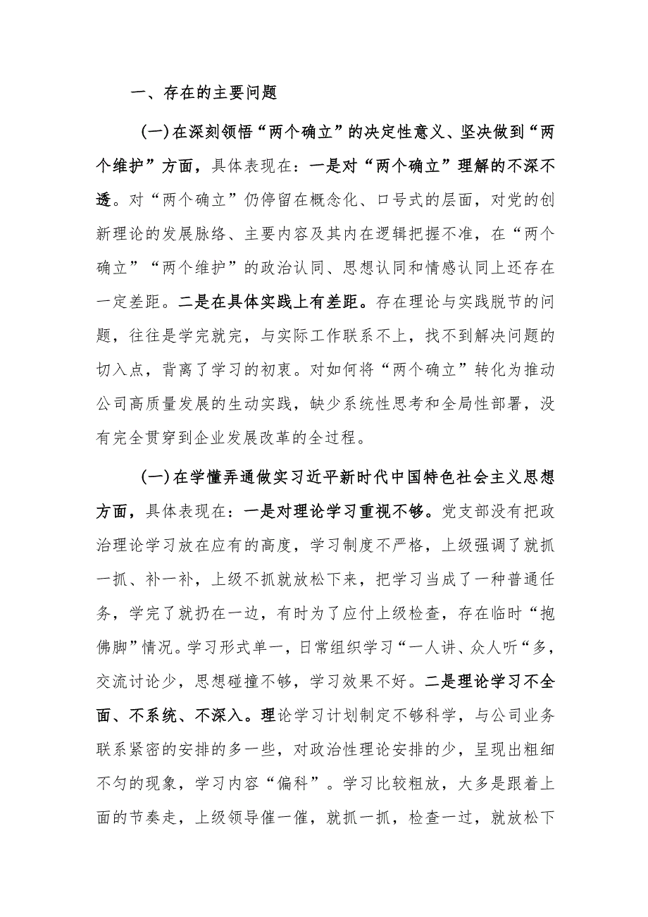 机关党员干部2023年度专题组织生活会围绕（“国之大者”、为党尽责、为党奉献、坚持人民至上、解决群众急难愁盼问题等六个方面）个人对照检查剖析范文.docx_第2页