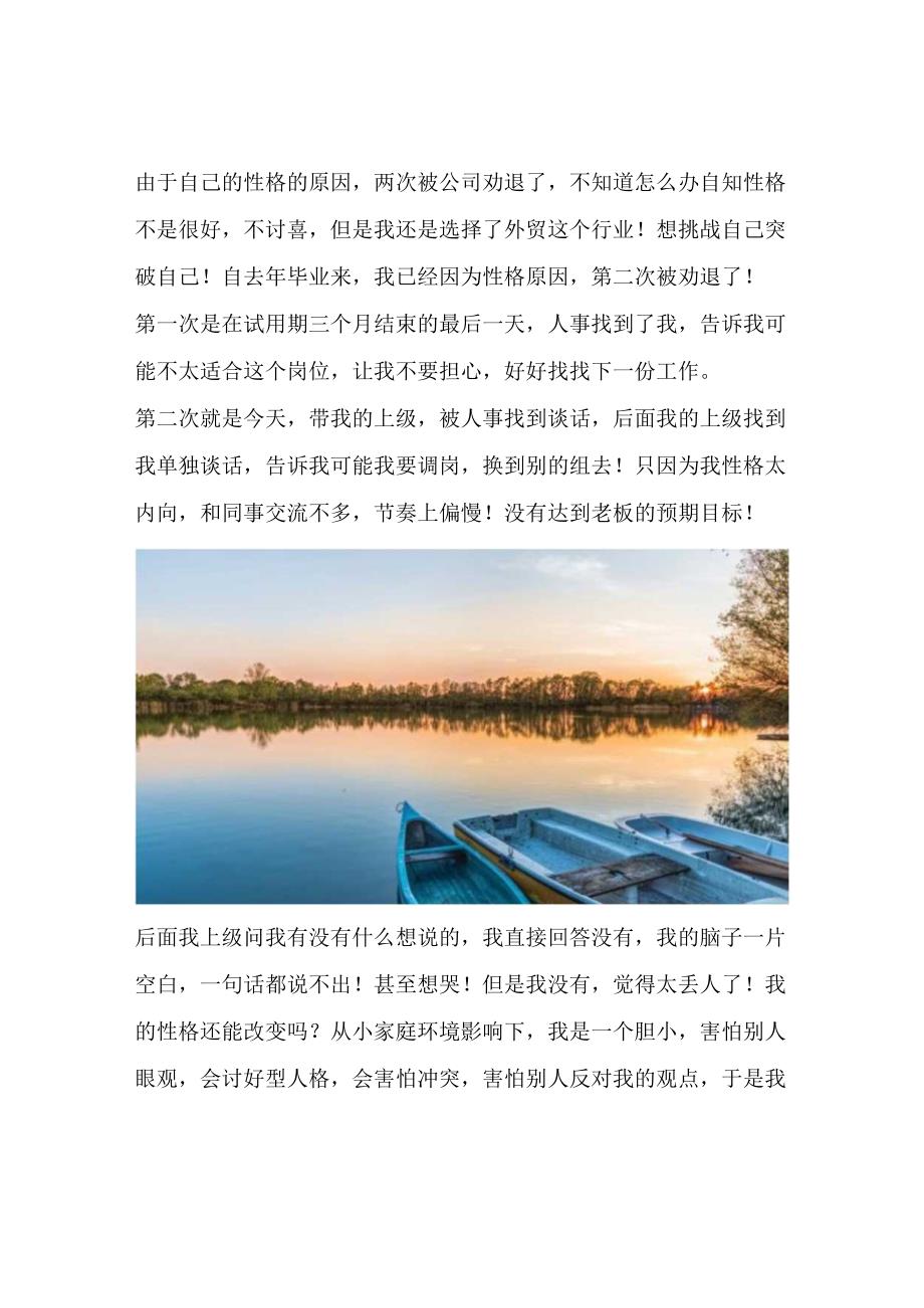 由于自己的性格的原因两次被公司劝退了不知道怎么办.docx_第1页