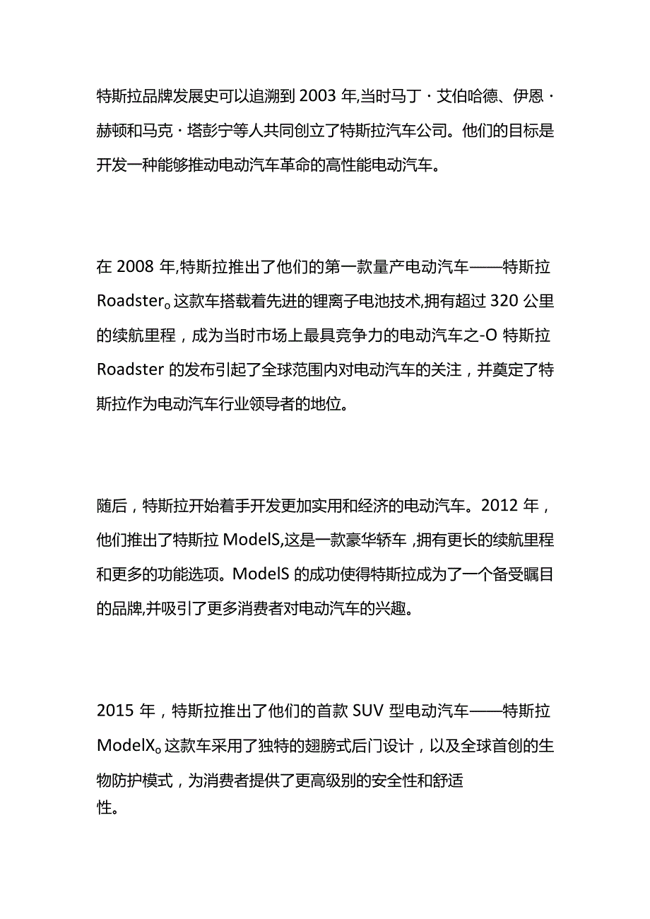 特斯拉品牌发展史.docx_第1页