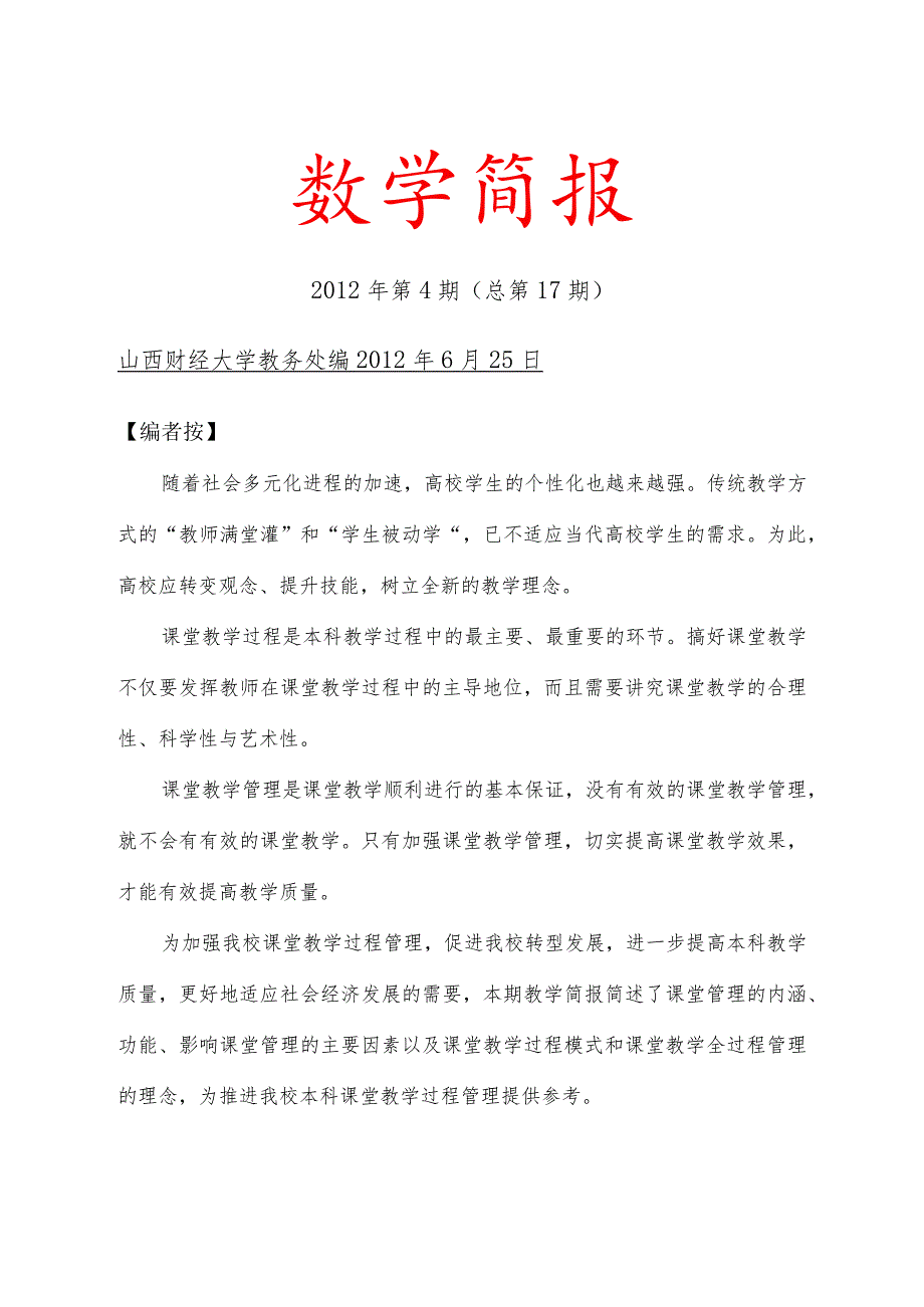 教学简报.docx_第1页