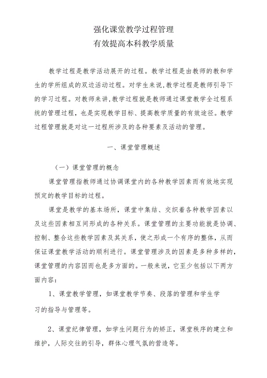 教学简报.docx_第2页