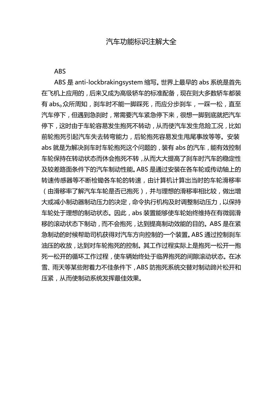 汽车功能标识注解大全.docx_第1页