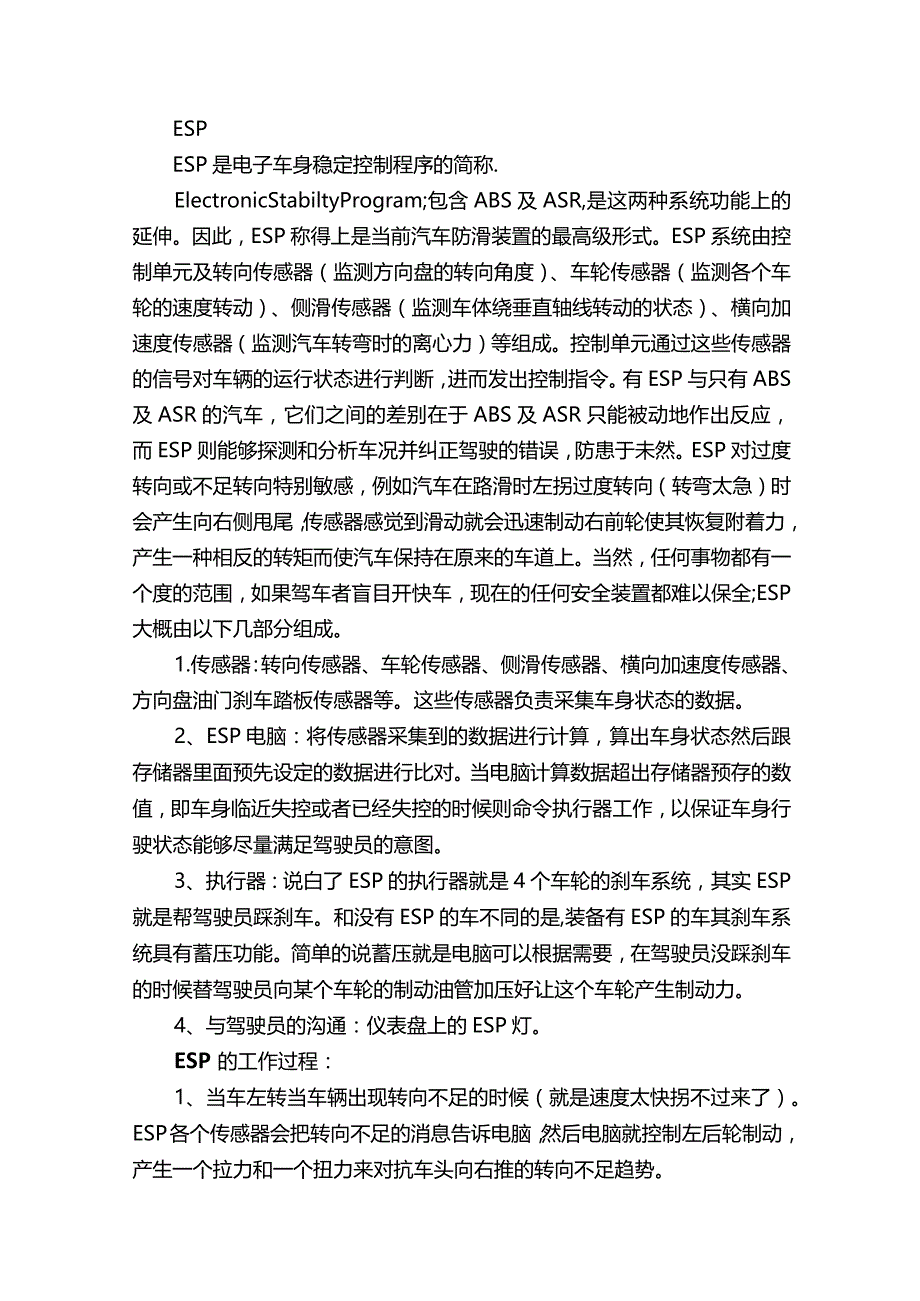 汽车功能标识注解大全.docx_第2页