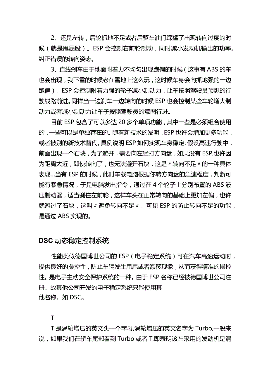 汽车功能标识注解大全.docx_第3页