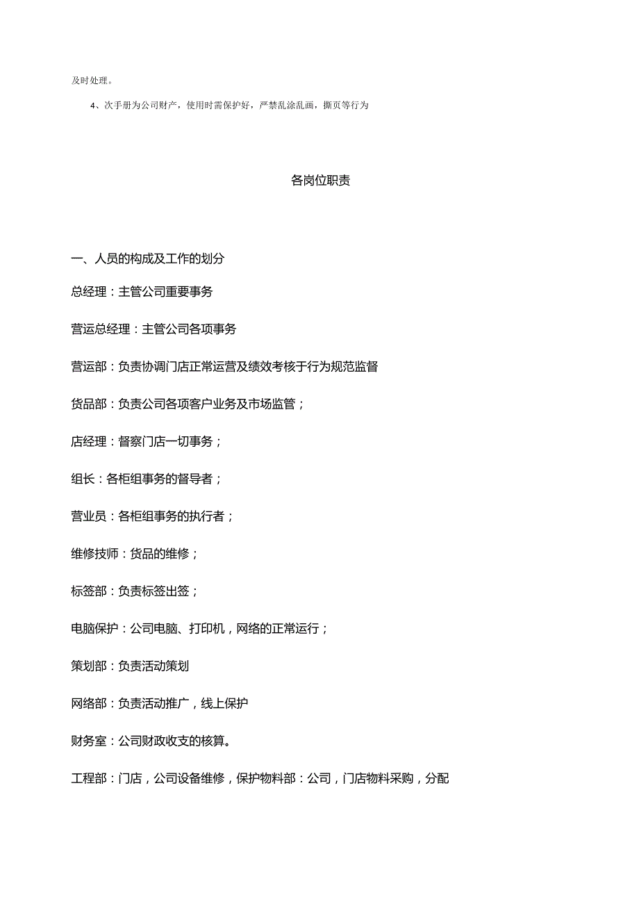 某某珠宝公司员工手册.docx_第2页