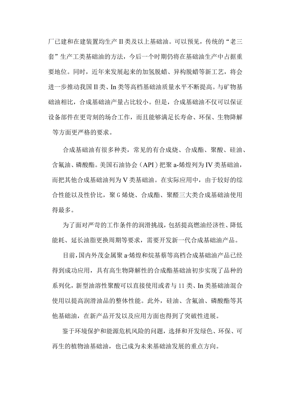 润滑油基础油分类概述.docx_第2页